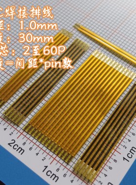 FPC焊接排线11pin芯长度30mm间距0.8mm量大从优其他型号联系客服