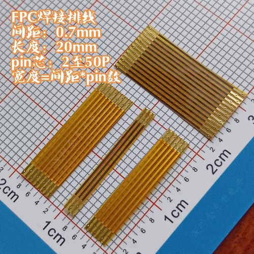 FPC焊接排线两头焊接6pin间距0.7mm长度20mm,焊盘过孔FPC软排线