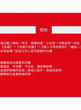 金誉面包 生日蛋糕券 福州在线线上充值储值礼品卡100元礼券
