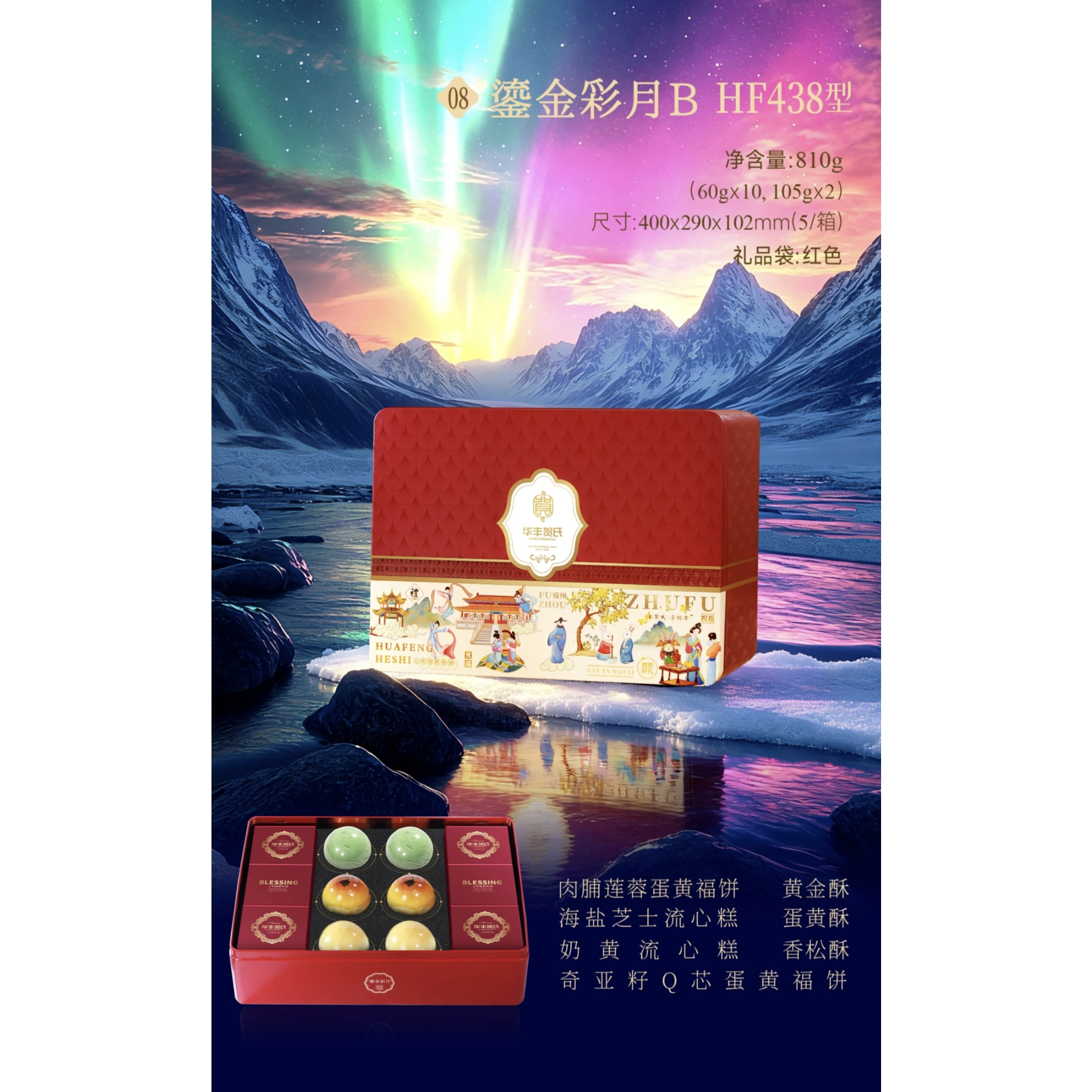 华丰贺氏月饼中秋送礼鎏金彩月B西点/面包/蛋糕