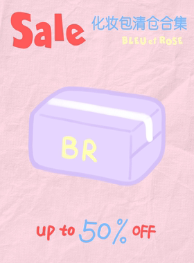BLEU et ROSE【化妆包折扣】低至5折起收纳化妆包笔袋纸巾袋清仓