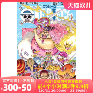 现货【深图日文】ONE PIECE 87 (ジャンプコミックス) 尾田栄一郎/尾田荣一郎  (著) 海贼王