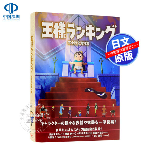 国王排名设定资料集动画分镜