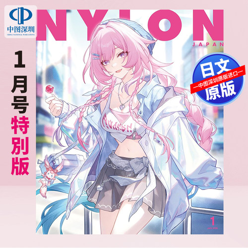 预售【深图日文】NYLON JAPAN 2026年1月号特别版崩坏：星穹铁道 HOUKAI STAR RAIL EDITION日本原装进口 正版书