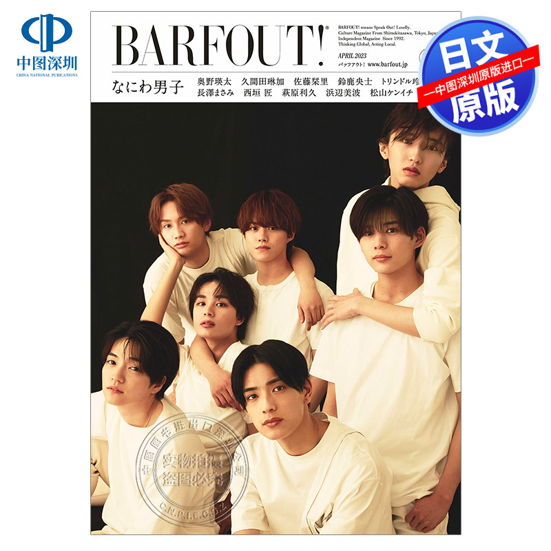 现货【深图日文】BARFOUT! バァフアウト! 2023年4月号 APRIL 2023 Volume 331なにわ 男子浪花男子 道枝骏佑 日本原装进口 正版书