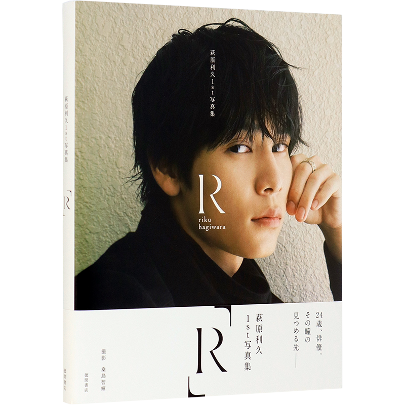 萩原利久首本写真集《R》