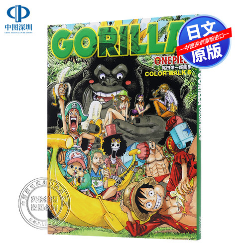 现货【深图日文】ONE PIECE 尾田栄一郎画集 COLOR WALK 6 海贼王漫画画集 日本原装进口 正版书