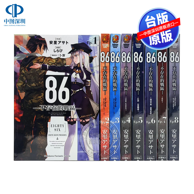 轻小说86―不存在的战区角川出版