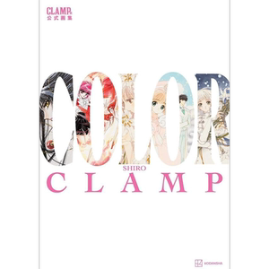 CLAMP展公式画集COLORSHIRO