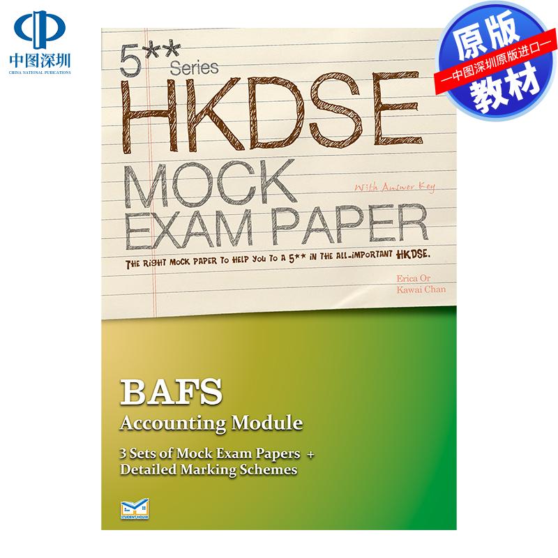 预售 DSE原版教材  香港中学文凭考试5** 香港中学文凭考试（DSE）模拟试卷 企业、会计与财务概论（会计模块）BAFS 企會財  模擬