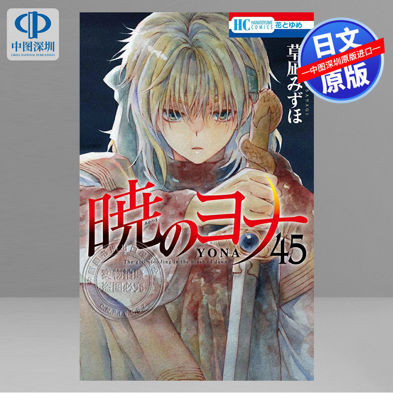 漫画晨曦公主第45卷白泉社图片