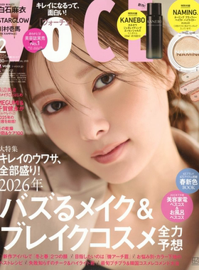 【深图日文】VOCE 2026年3/2/1月/25年5月号通常/增刊/特别版 STARGLOW/白石麻衣/Aぇ!group/河合優実 流行时尚杂志 正版书
