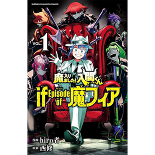 【预售深图日文】漫画 入间同学入魔了 if Episode of 魔手党 1 魔入りました!入間く 西修/著 秋田書店 日本原装进口 正版书