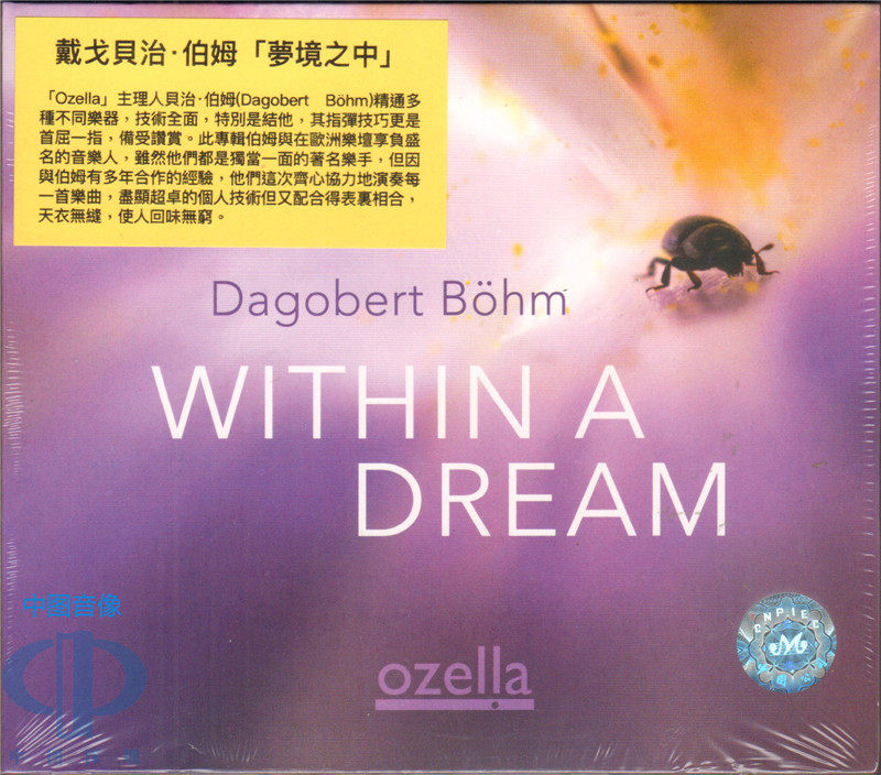 【中图音像】Dagobert Bohm 戴戈贝治·伯姆 梦境之中 CD OZ090CD怎么样,好用不?