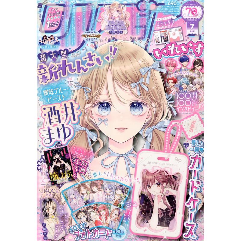 预售【深图日文】りぼん 2025年7月号 酒井まゆ新連載 集英社 丝带 Ribon漫画杂志日本原装进口 正版书