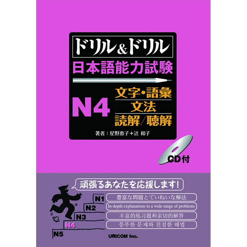 ドリル&ドリル日本語能力試験N4