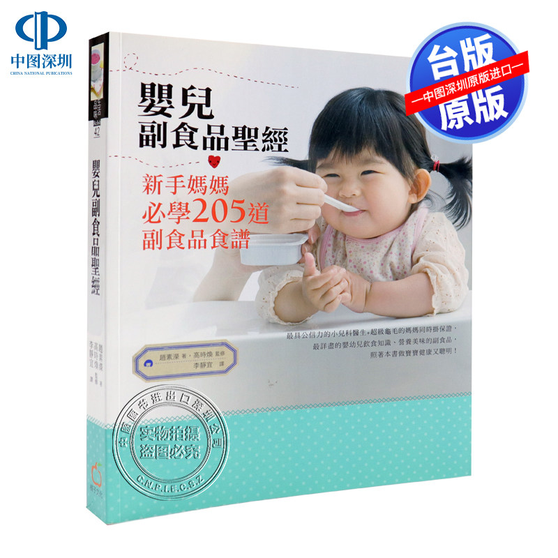 现货港台原版 嬰兒副食品：新手媽媽必學205道副食品食譜 橘子出版
