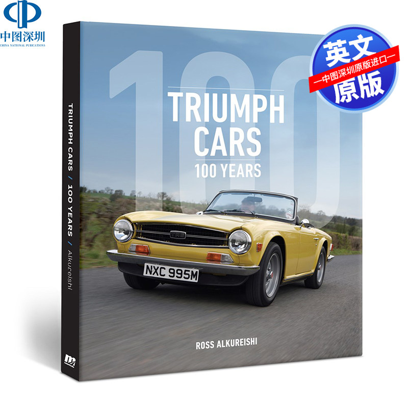 凯旋汽车100年TriumphCars