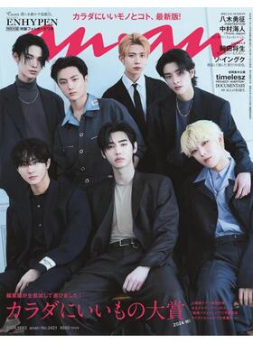 现货【深图日文】ENHYPEN封面 anan  No.2421 特别附录 照片卡1张 カラダにいいもの大賞2024・秋！(アンアン)2024/11/13号