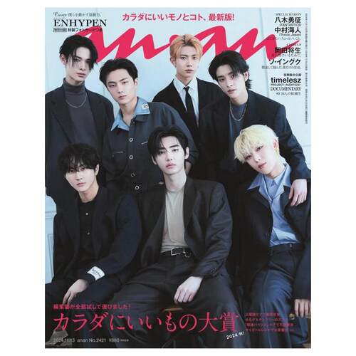 特价现货【深图日文】ENHYPEN封面 anan  No.2421 特别附录 照片卡1张 カラダにいいもの大賞2024・秋！(アンアン)2024/11/13号