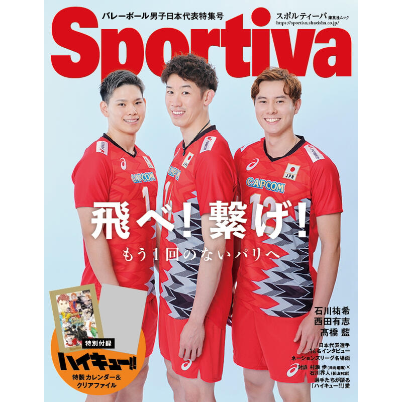 Sportiva排球男子日本代表特集号