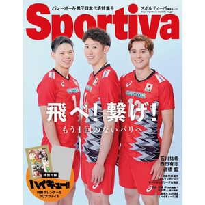 Sportiva排球男子日本代表特集号