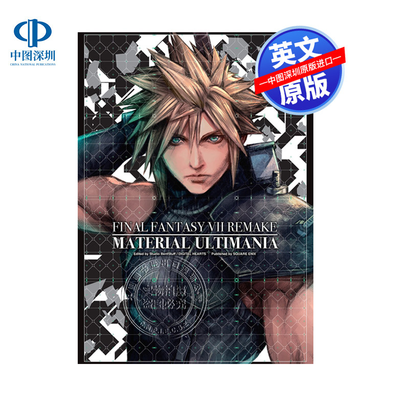 【预售英文原版】最终幻想7 素材宝典 精装收藏版游戏艺术设定集 Final Fantasy VII Remake Material Ultimania 周边画册书