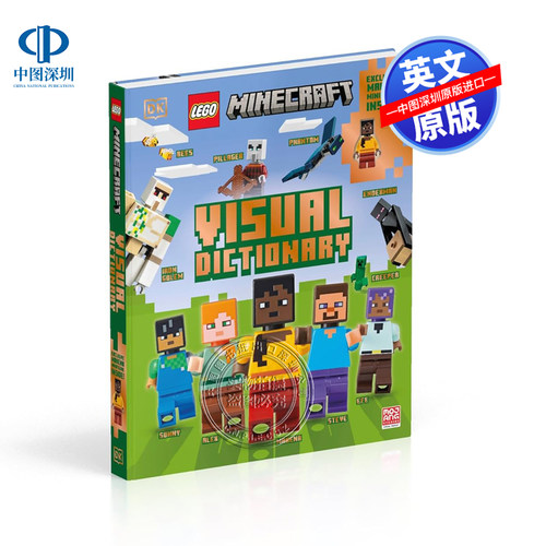 英文原版 乐高我的世界构想：含乐高独家模型 LEGO Minecraft Visual Dictionary