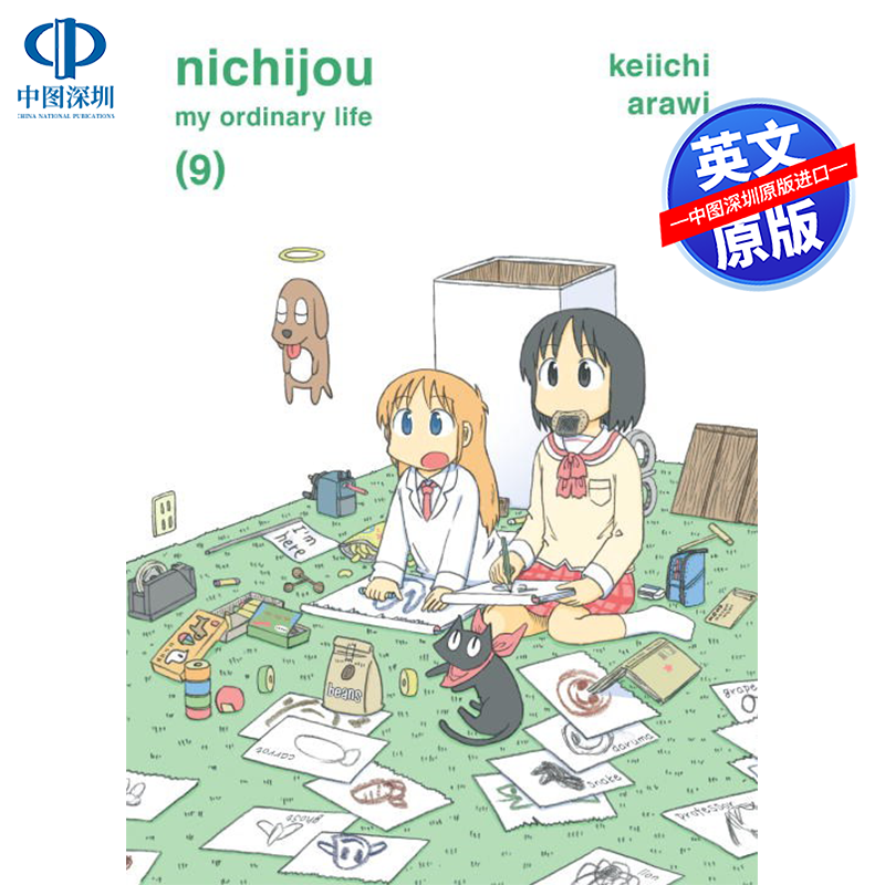 英文原版日常 09 Nichijou vol.09荒井圭一英文版日本漫画动漫周边漫画书进口正版英文版书籍