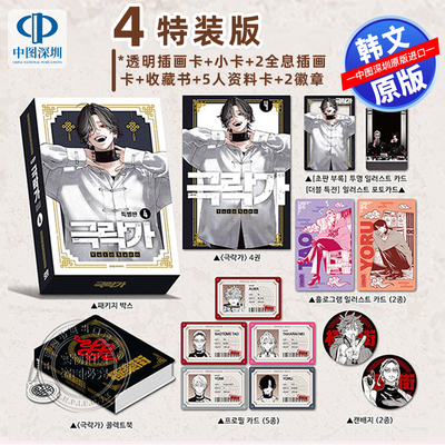 韩文原版 漫画 极乐街 4 特装版 双面烫金磁吸盒 专属编号贴纸+透明卡+插画小卡+2种全息卡+收藏书+5种个人资料卡+2种徽章