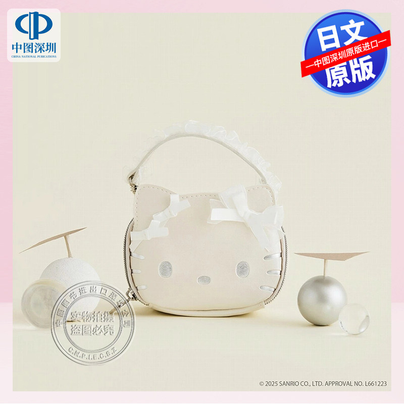 现货【深图日文】HELLO KITTY × BRILMY 化妆包 リップが縦に収納できる ズボラに優しいミニコスメポーチ BOOK PEARL WHITE ver.