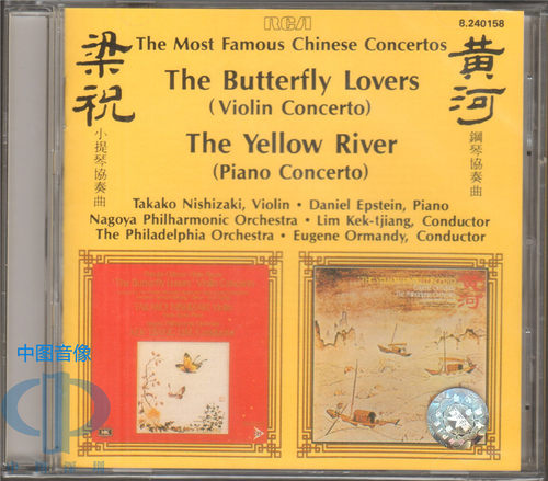 【中图音像】梁祝黄河 西崎崇子 艾斯坦 小提琴与钢琴CD 8240158