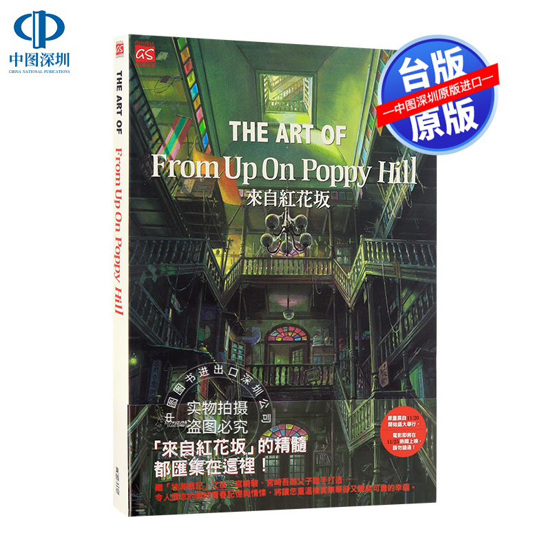 东贩出版THEARTOF来自红花坂
