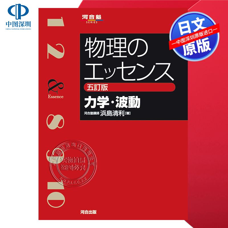 物理精华力学.波动五修订版