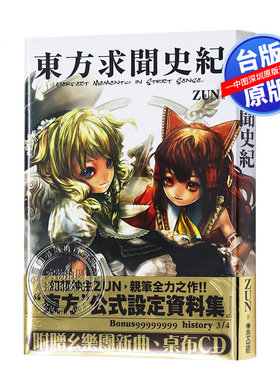 现货 東方求聞史紀 Perfect Memento in Strict Sense 青文出版 ZUN著 东方求闻史纪港台原版 台版繁体中文 正版
