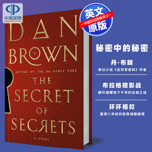 预售英文原版 秘密中的秘密 The Secret of Secrets 小说 精装