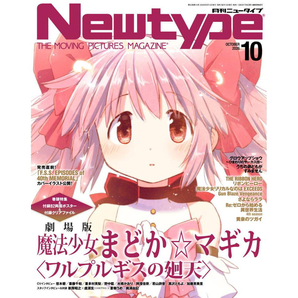 newtype2026年漫画杂志