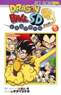 现货【深图日文】龙珠SD 5 日版 全彩漫画 ドラゴンボールSD 5 オオイシ ナホ 鳥山明 dragon ball 七龙珠 集英社 进口书正版