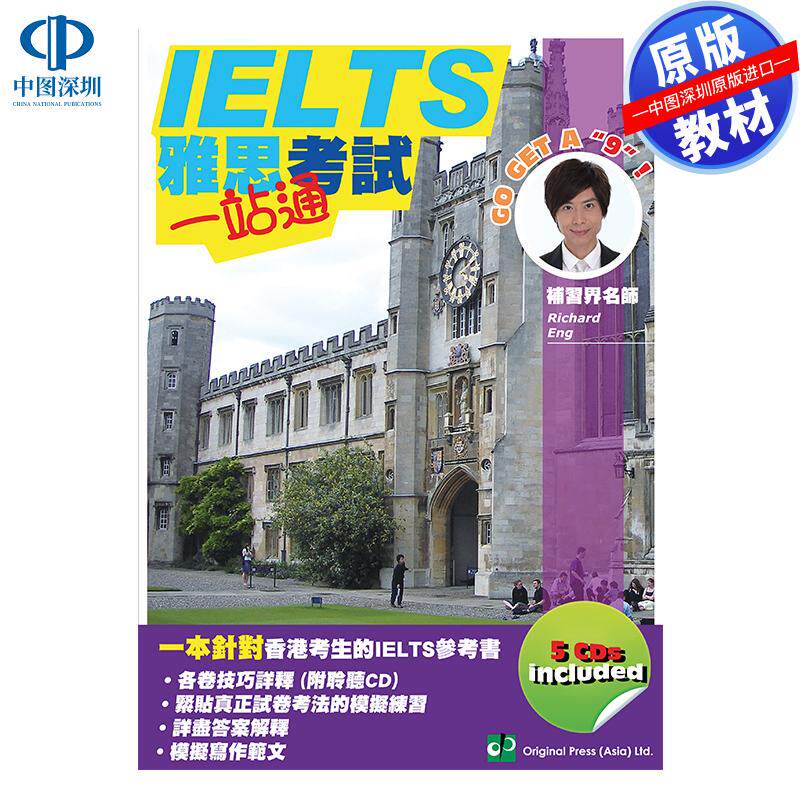 预售 DSE原版教材 香港中学文凭考试IELTS 雅思考試一站通 其他 Others IELTS考試練習 模擬試題 練習