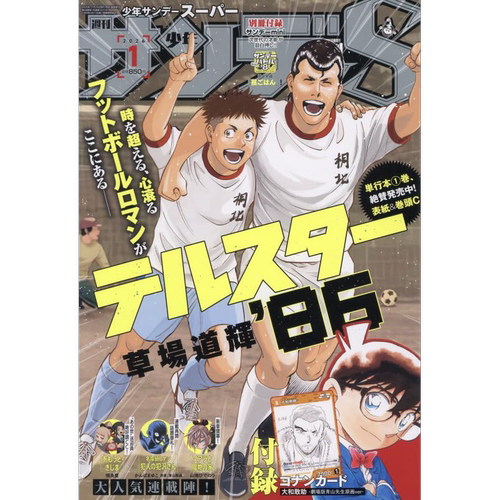 【深图日文】名侦探柯南 Sunday S 少年サンデーS 2026年2/1月预售 25年9/10月现货 柯南TCG卡 漫画杂志 日本原装进口正版书