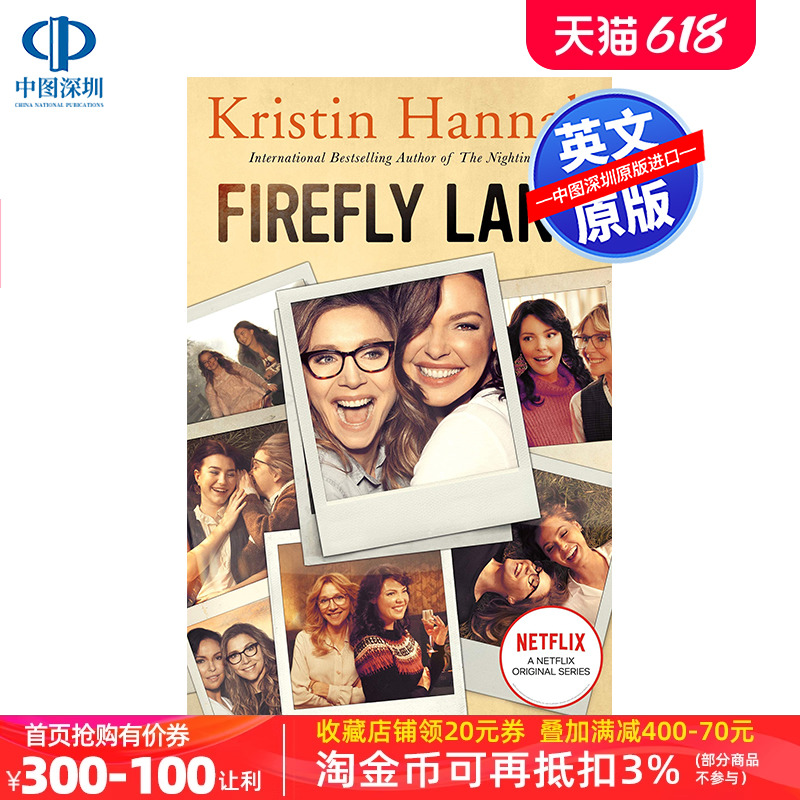 英文原版小说萤火虫小巷 Firefly Lane Kristin Hannah再见萤火虫小巷女性治愈英文书 Pan Macmillian进口书正版