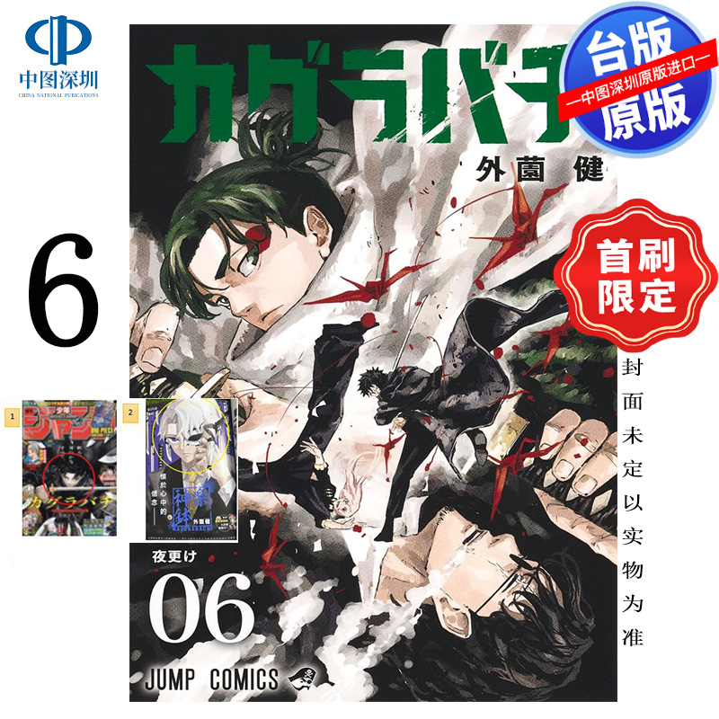 现货漫画 神乐钵 6 首刷限定版 外薗健 台版中文繁体漫画书 东立出版