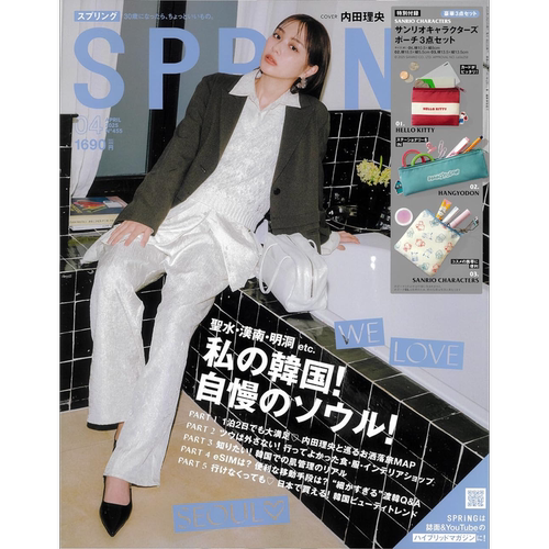 现货【深图日文】内田理央 SPRiNG(スプリング) 2025年4号 三丽鸥人气角色Hello Kitty简约风收纳包三件套 杂志 原装进口 正版书