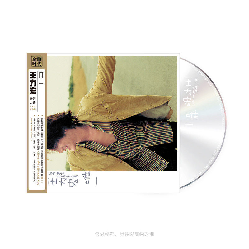 【正版音像】王力宏《唯一》CD唱片+歌词本