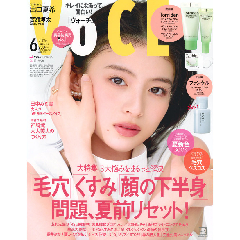 现货【深图日文】VOCE 2026年6月号特别増刊 出口夏希Torriden护肤套装+芬克尔 温和卸妆油  特別付録  流利时尚杂志 进口 正版书