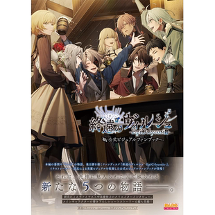 现货【深图日文】终远的威尔修官方视觉粉丝书 終遠のヴィルシュ -EpiC:lycoris- 公式ビジュアルファンブック日本原装进口 正版书