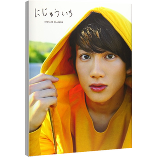 现货 【深图日文】赤澤遼太郎写真集　にじゅういち 赤泽辽太郎写真集 宮坂 浩見 ワニブックス