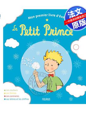 预售法文原版 Mon premier livre d'éveil - Le Petit Prince 我的第一本启蒙书·小王子 Antoine de Saint-Exupéry  D'après
