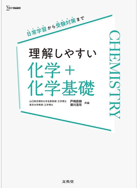 容易理解的化学+化学基