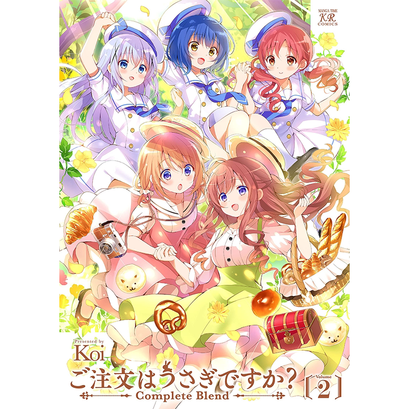 现货【深图日文】请问您今天要来点兔子吗 完全版第2卷 漫画 ご注文はうさぎですかComplete Blend Ｋｏｉ芳文社 原装进口 正版书